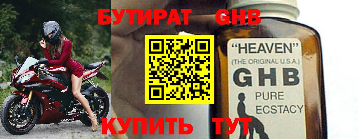 БУТИРАТ BDO  Вход с VPN  Северск 