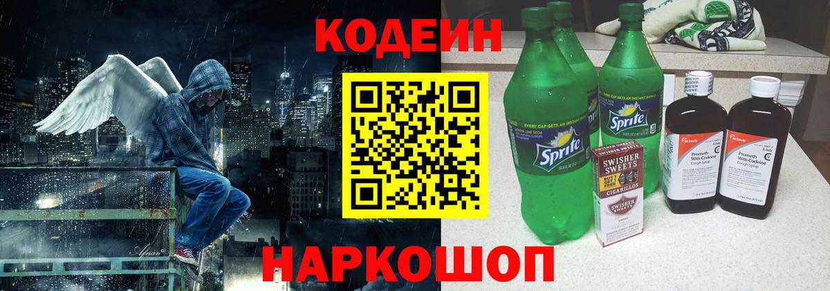 Codein Purple Drank Северск