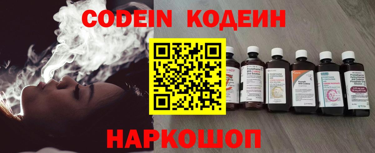 Кодеиновый сироп Lean напиток Lean (лин)  Кодеин напиток Lean (лин)  Северск  Вход с VPN 