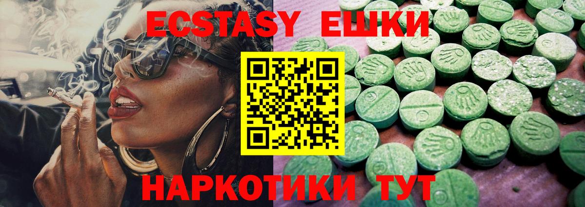 Ecstasy  Экстази круглые  Северск  Вход с VPN  Экстази Cube 