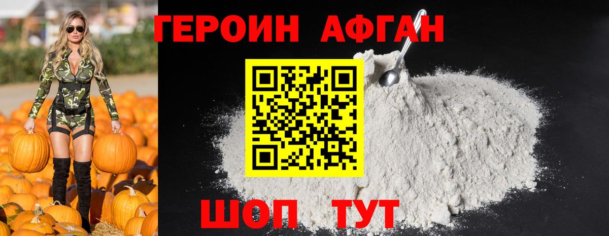 ГЕРОИН хмурый Северск