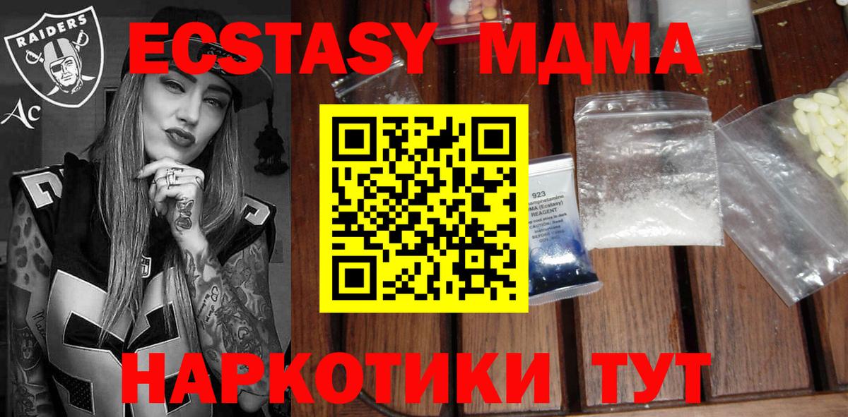 МДМА Molly Северск