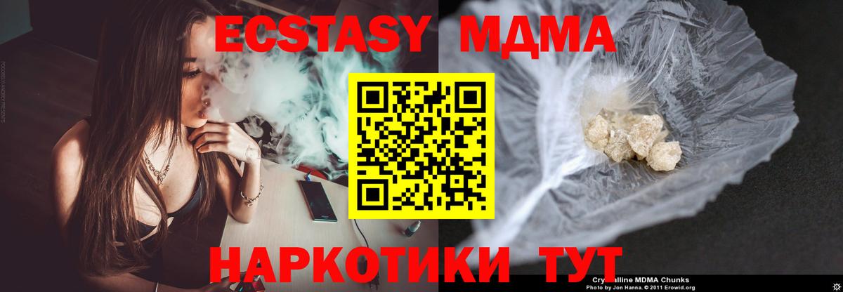 Северск  MDMA молли  Вход с VPN  МДМА VHQ 