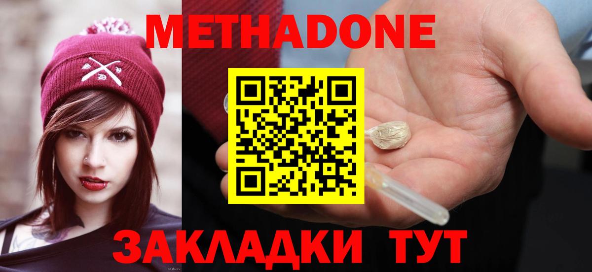Метадон кристалл Северск