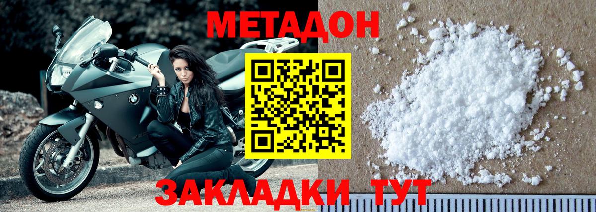 площадка телеграм  МЕТАДОН methadone  Вход с VPN  Северск 