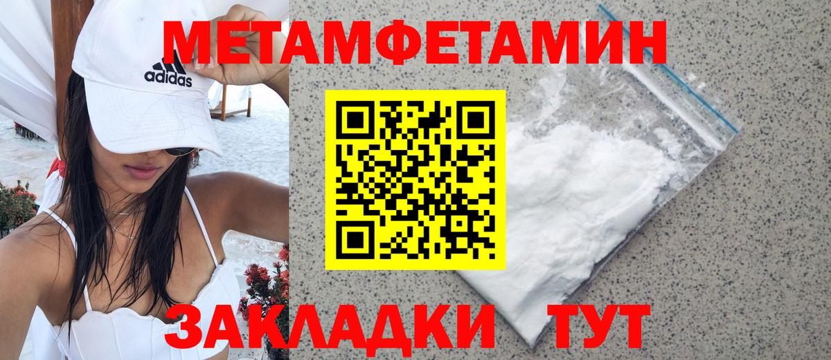 МЕТАМФЕТАМИН пудра Северск