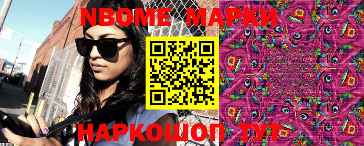Марки NBOMe 1,5мг Северск