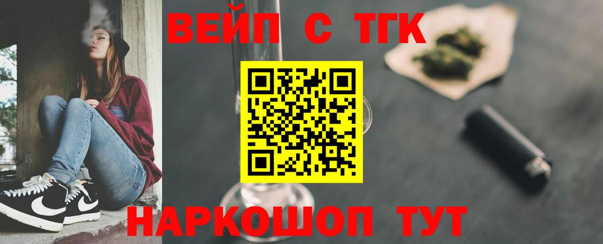 ТГК вейп Северск